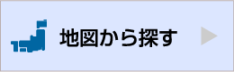 地図から探す