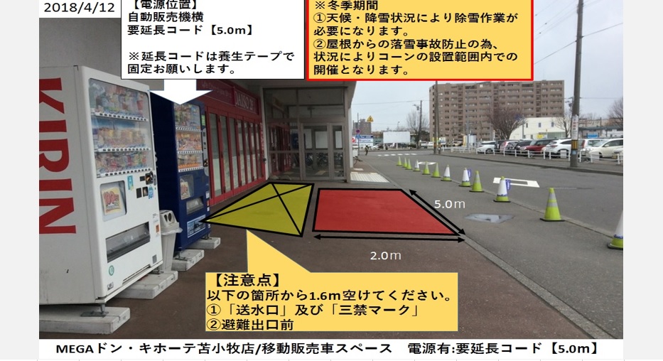 入退店比率の高い、駐車場側出入り口での出店