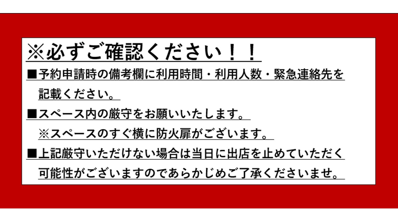 スペース厳守でお願いいたします。