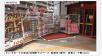間口1.8m×奥行0.6m