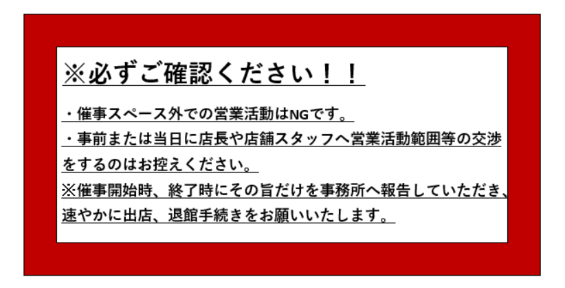 出入口付近で注目度◎