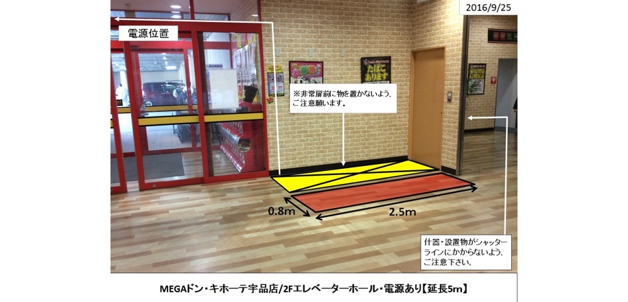 スペース横の防火扉は塞がないように設置お願い致します