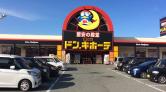 MEGAドン・キホーテ飯塚店/屋外スペース※食物販屋台・販売車専用