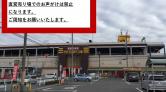 MEGAドン・キホーテUNY小牧店/1F東側入口スペース