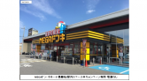 MEGAドン・キホーテ豊郷店/屋外スペース※キャンペーン専用