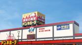 ドン・キホーテ宇部店/店頭軒下スペース