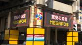 MEGAドン・キホーテ武蔵浦和店/1F出入り口横スペース