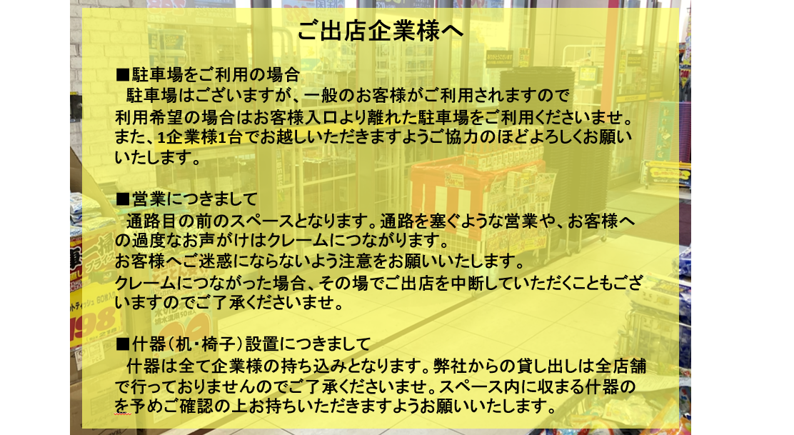 自動ドアが開かないよう注意願います。