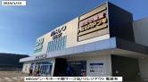 MEGAドン・キホーテ関マーゴ店/1Fレジアウト