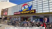 MEGAドン・キホーテUNYアラタマ店/1F青果前スペース