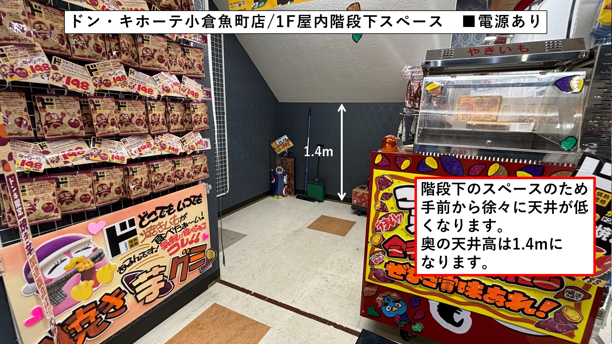 階段下のため奥の天井が低くなっていますのでご注意ください。