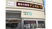 ドン・キホーテ七尾店/1F店頭スペース