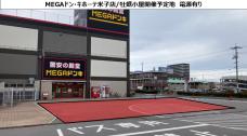 MEGAドン・キホーテ米子店/牡蠣小屋開催予定地