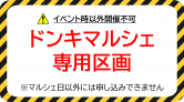 MEGAドン・キホーテUNY福井店/駐車場15　※食物販専用