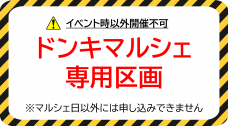 MEGAドン・キホーテUNY福井店/駐車場16　※食物販専用