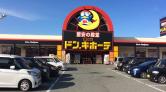 MEGAドン・キホーテ飯塚店/屋外スペース※カーワックス専用