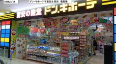 ドン・キホーテ千葉富士見店/店内サンプリングスペース