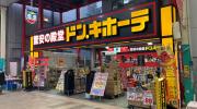ドン・キホーテ小倉魚町店/1F銀天街側入口