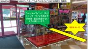 MEGAドン・キホーテ八千代16号バイパス店/3階店頭3