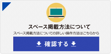 掲載方法について