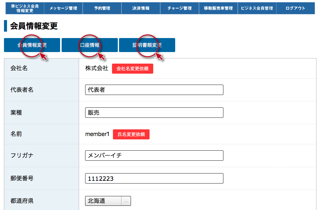 登録情報変更その二