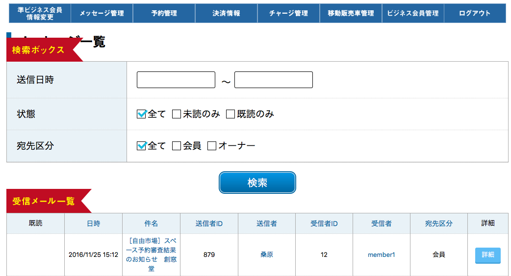 メッセージ管理機能その一