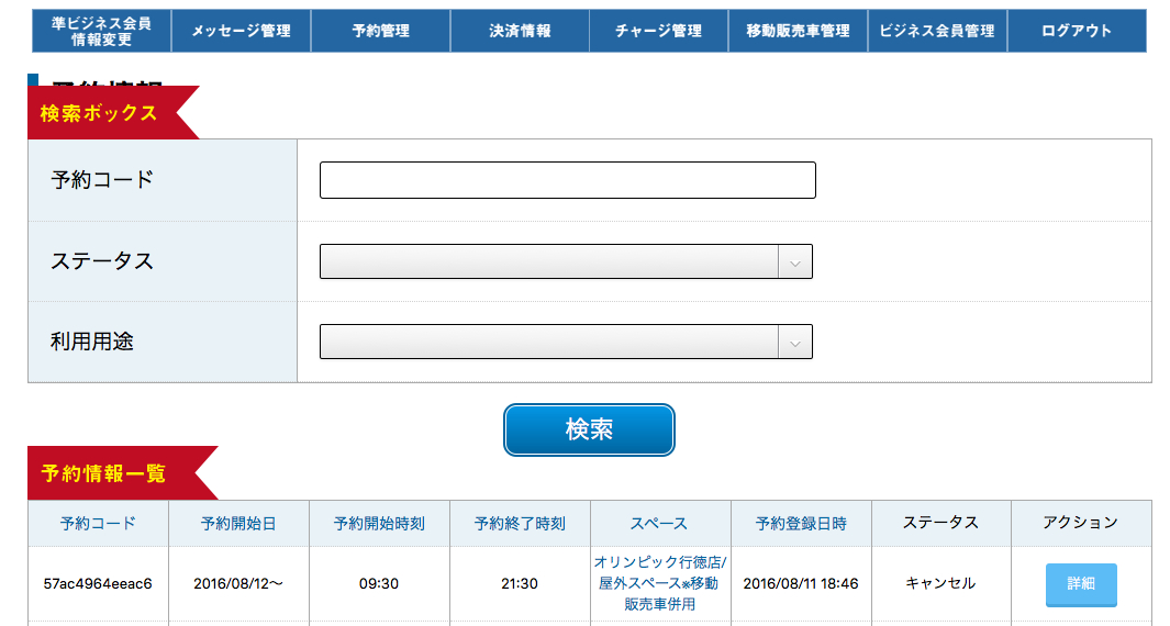 予約管理機能その一