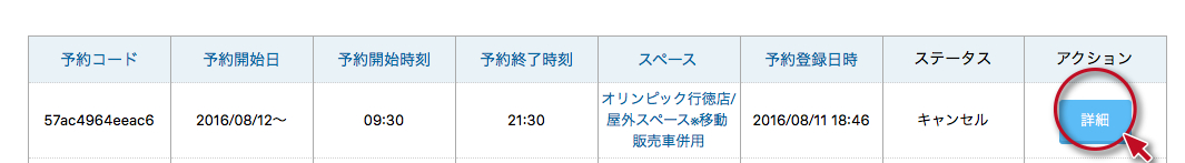 予約管理機能その四