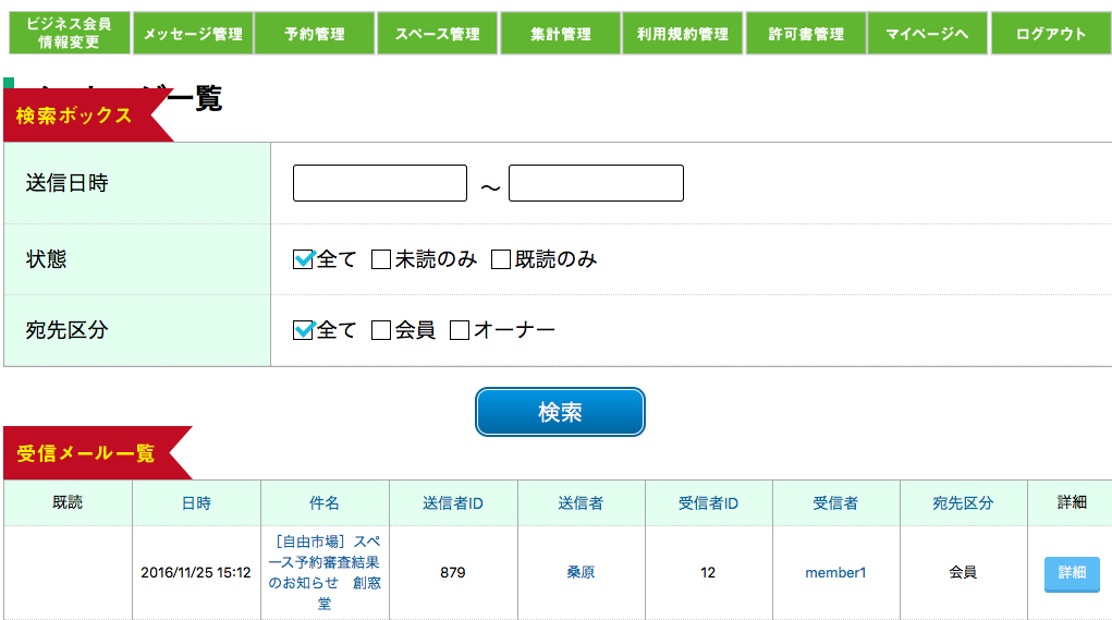 メッセージ管理機能その一