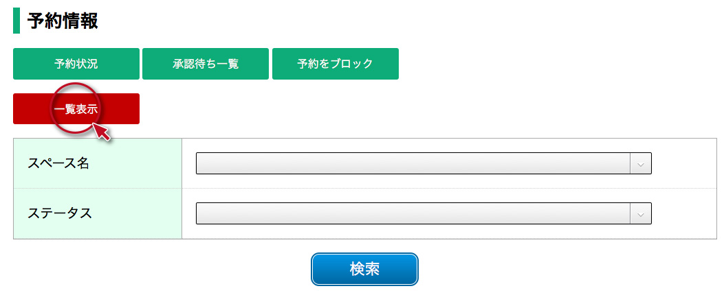 予約機能その2