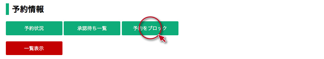 予約機能その4