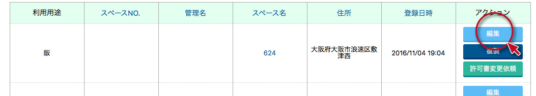 スペース管理その4