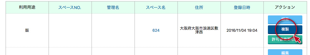 スペース管理その5