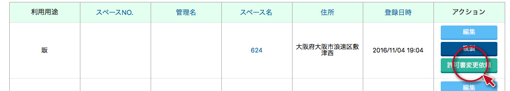 スペース管理その6