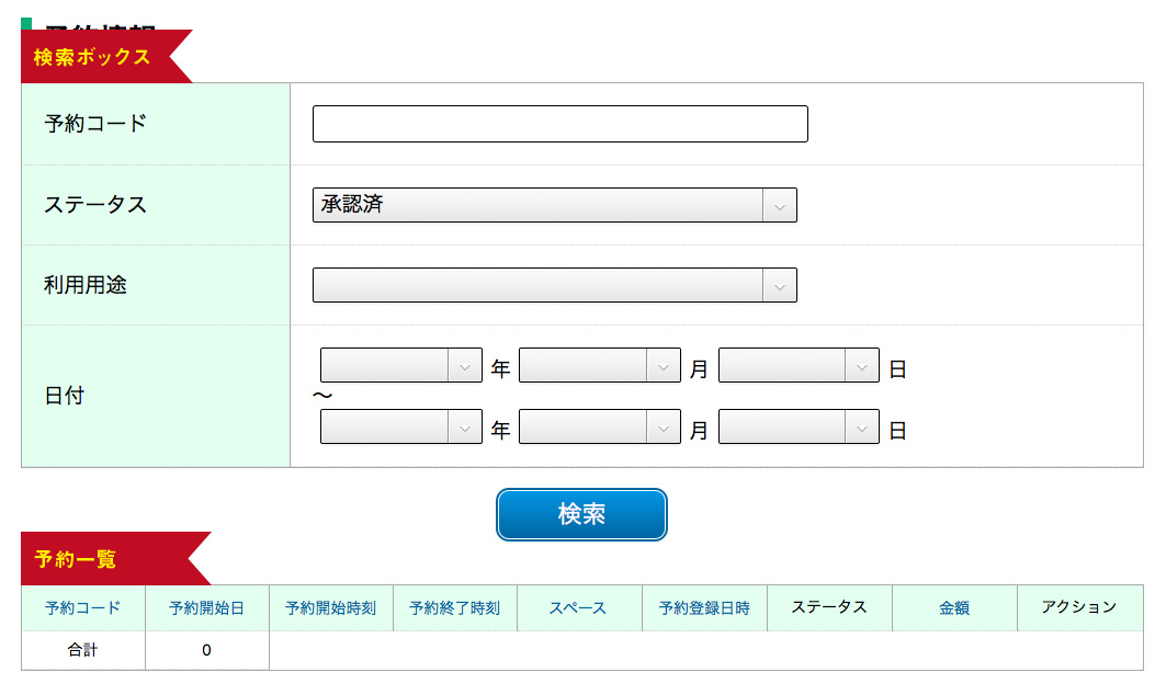 集計管理その2