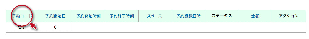 集計管理その3