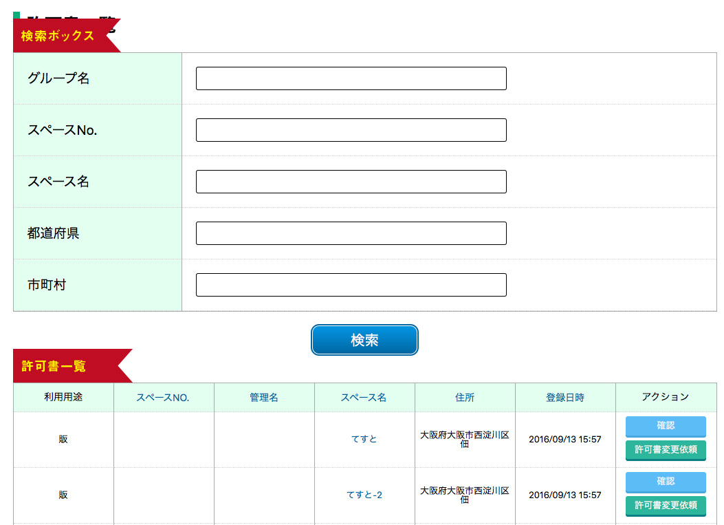 許可証管理その1