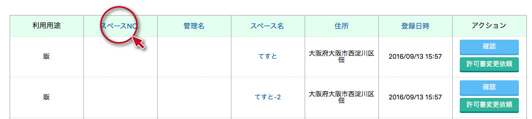 許可証管理その2