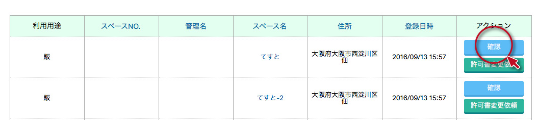 許可証管理その3