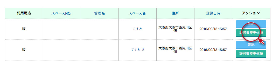 許可証管理その4