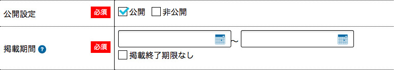 掲載方法手順3