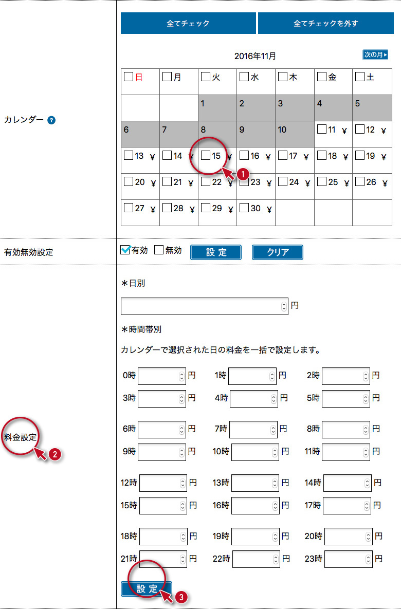 掲載方法手順21