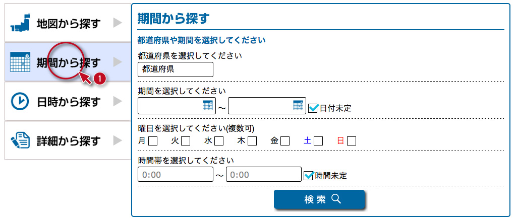 期間検索