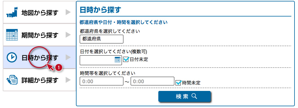 日時検索