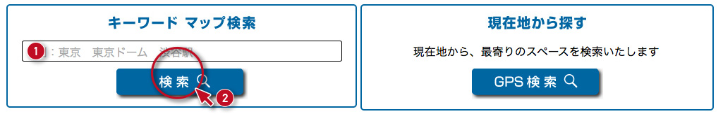 キーワード検索