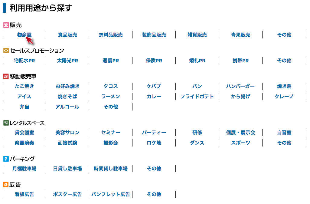 利用用途検索